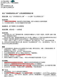 360回應(yīng)“打擊公關(guān)策劃案”事件 指為栽贓，廣告業(yè)務(wù)受關(guān)注