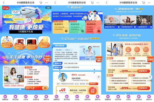 京東健康618醫藥消費精細化特征明顯，兒科用藥需求激增與健康咨詢成亮點